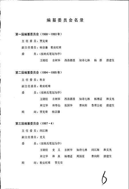 《迪庆藏族自治州民族志》.pdf_云南省志预览图2