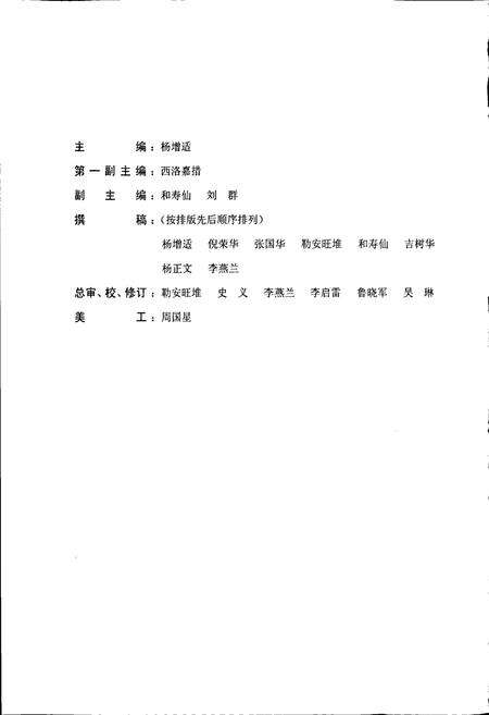 《迪庆藏族自治州民族志》.pdf_云南省志预览图3