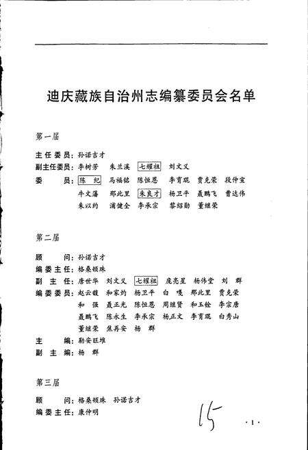 《迪庆藏族自治州志 上》.pdf_云南省志预览图3