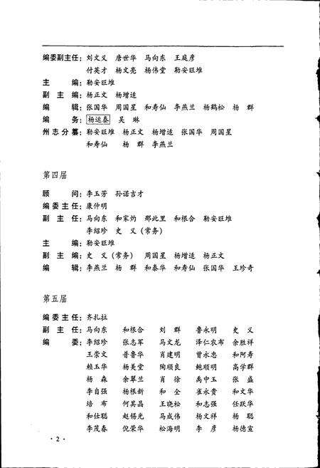 《迪庆藏族自治州志 上》.pdf_云南省志预览图4
