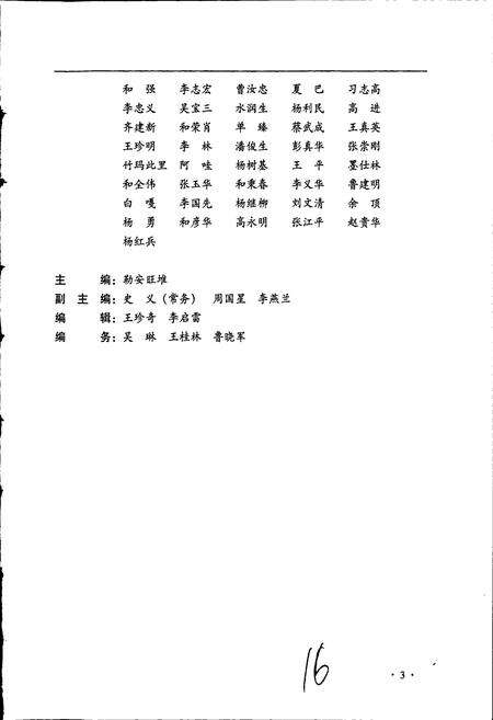《迪庆藏族自治州志 上》.pdf_云南省志预览图5