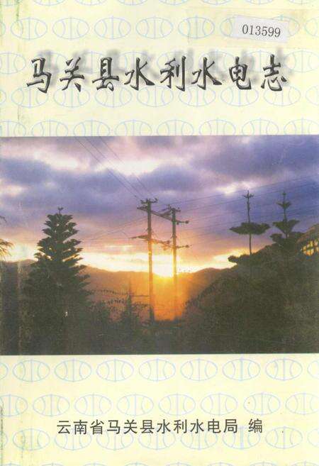 《迪庆藏族自治州志 下》.pdf_云南省志缩略图