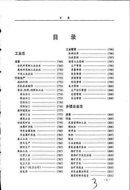 《迪庆藏族自治州志 下》.pdf_云南省志预览图2