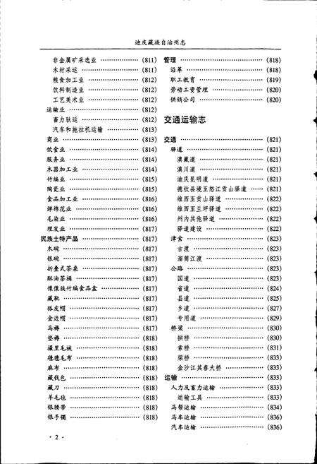 《迪庆藏族自治州志 下》.pdf_云南省志预览图3