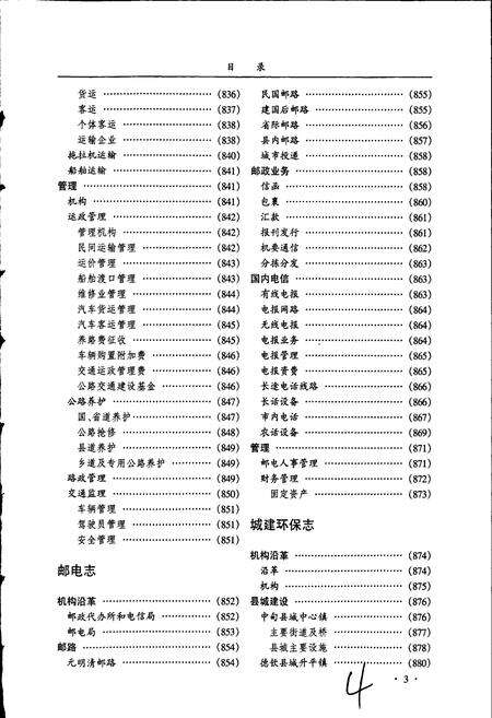 《迪庆藏族自治州志 下》.pdf_云南省志预览图4