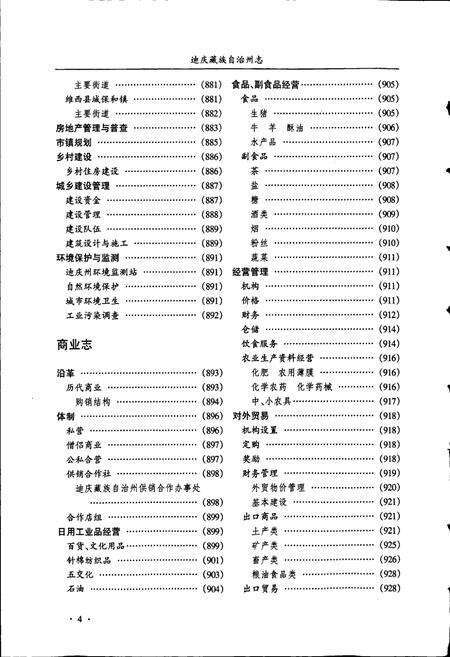 《迪庆藏族自治州志 下》.pdf_云南省志预览图5
