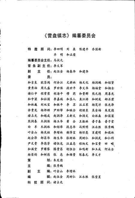 《云南省兰坪白族普米族自治县营盘镇志》.pdf_云南省志预览图2