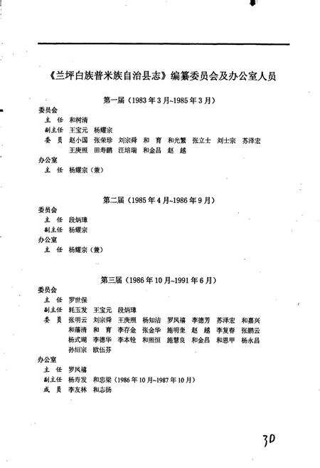 《兰坪白族普米族自治县志》.pdf_云南省志预览图3