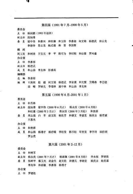 《兰坪白族普米族自治县志》.pdf_云南省志预览图4