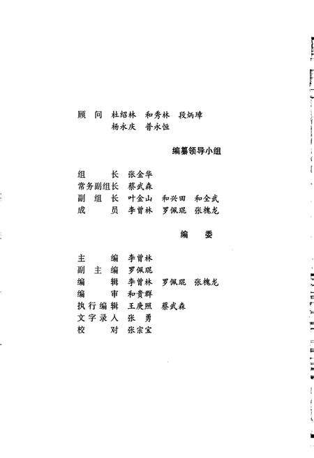 《兰坪白族普米族自治县教育志》.pdf_云南省志预览图3