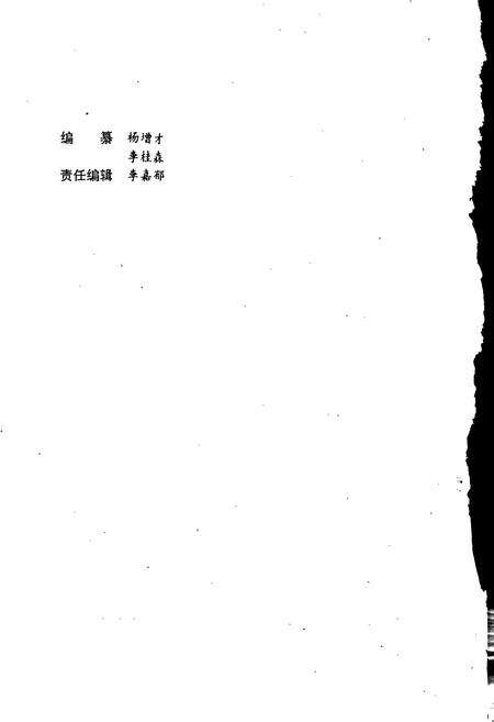 《兰坪白族普米族自治县地方志 自然地理志》.pdf_云南省志预览图2