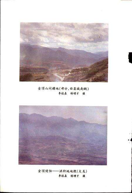 《兰坪白族普米族自治县地方志 自然地理志》.pdf_云南省志预览图5