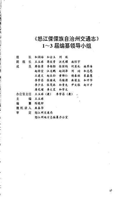 《怒江州交通志》.pdf_云南省志预览图3