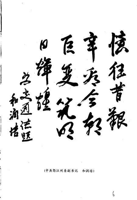 《怒江州交通志》.pdf_云南省志预览图4