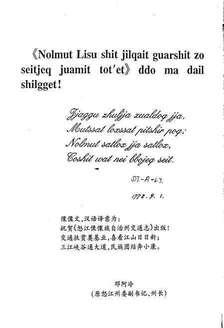 《怒江州交通志》.pdf_云南省志预览图5