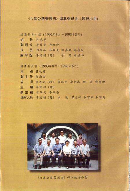 《六库公路管理志》.pdf_云南省志预览图2