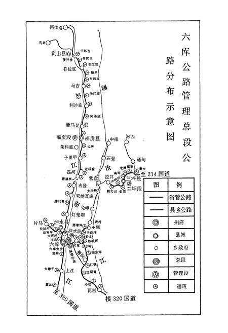 《六库公路管理志》.pdf_云南省志预览图3