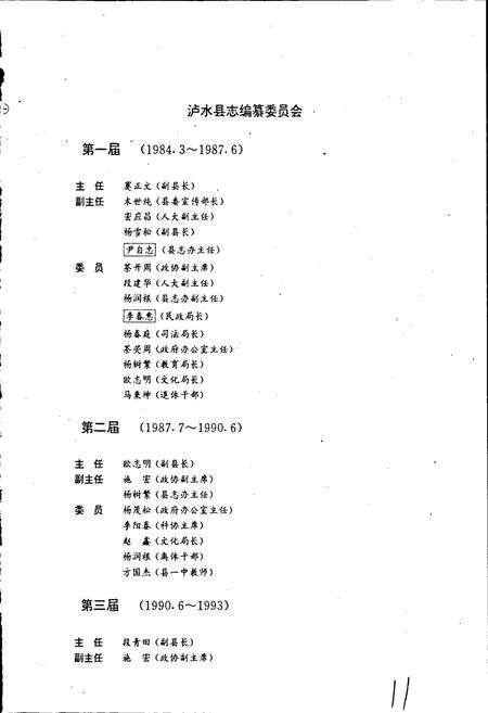 《泸水县志》.pdf_云南省志预览图2