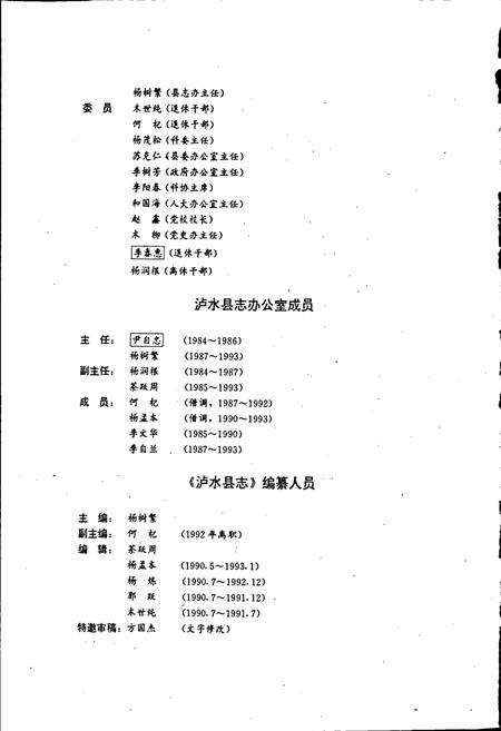 《泸水县志》.pdf_云南省志预览图5