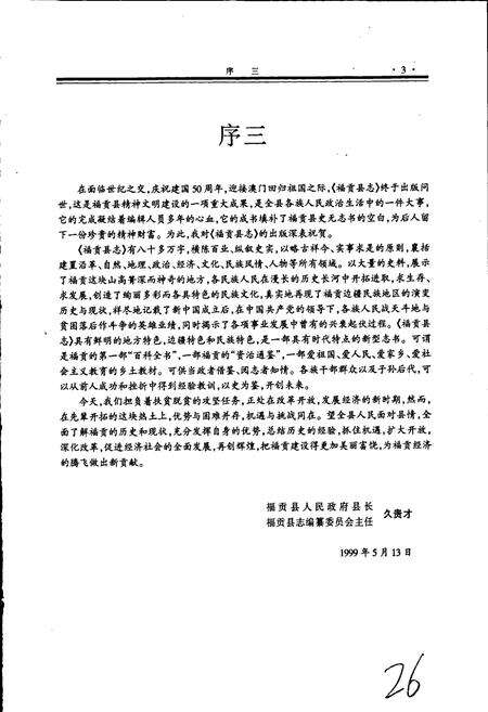 《福贡县志》.pdf_云南省志预览图5