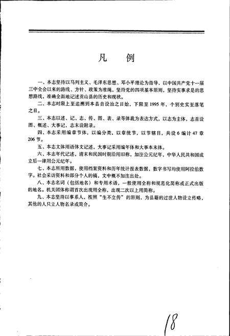 《贡山独龙族怒族自治县志》.pdf_云南省志预览图3