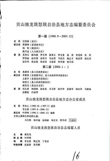 《贡山独龙族怒族自治县志》.pdf_云南省志预览图4
