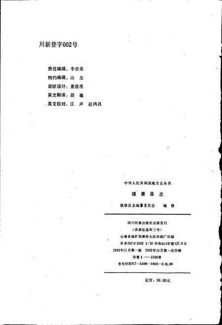 《镇康县志》.pdf_云南省志预览图2