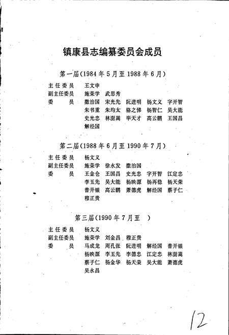 《镇康县志》.pdf_云南省志预览图3