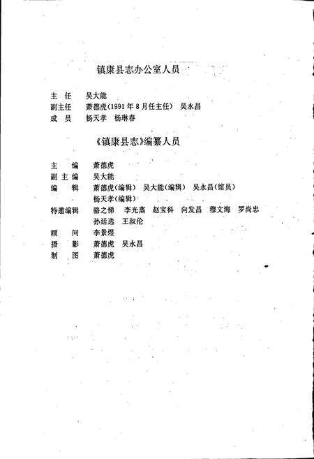 《镇康县志》.pdf_云南省志预览图4