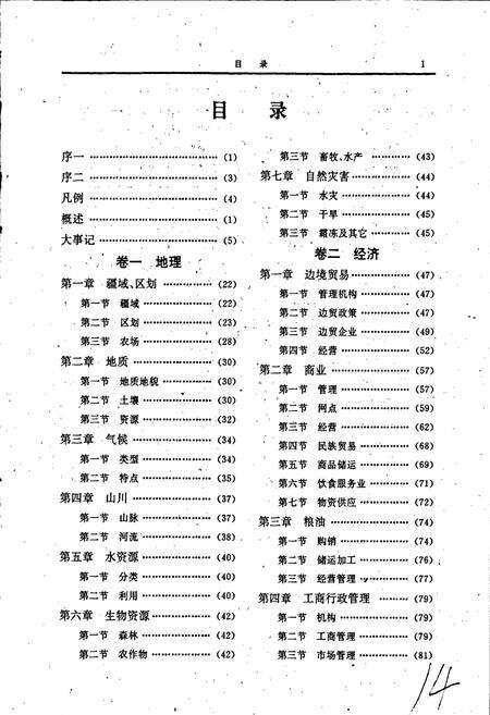 《畹町市志》.pdf_云南省志预览图3