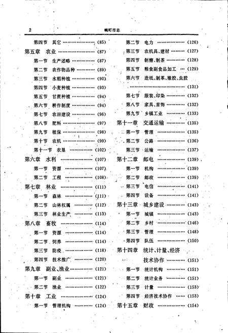 《畹町市志》.pdf_云南省志预览图4