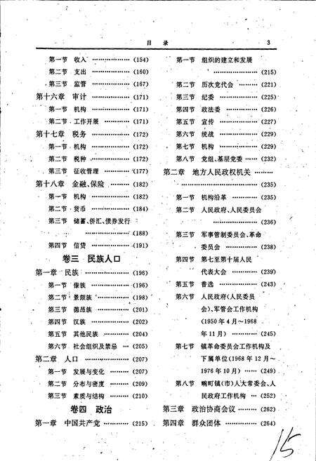 《畹町市志》.pdf_云南省志预览图5