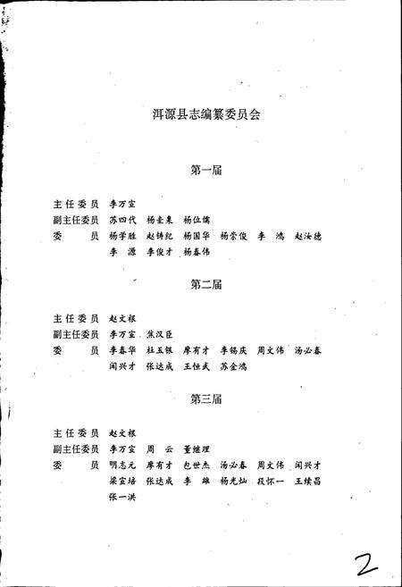 《洱源县志》.pdf_云南省志预览图2