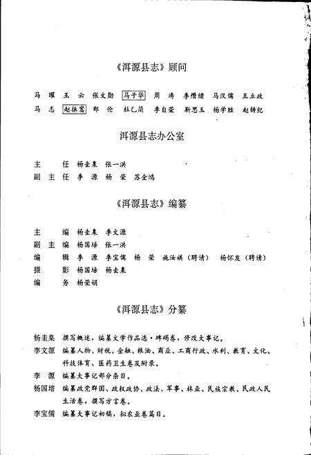 《洱源县志》.pdf_云南省志预览图5