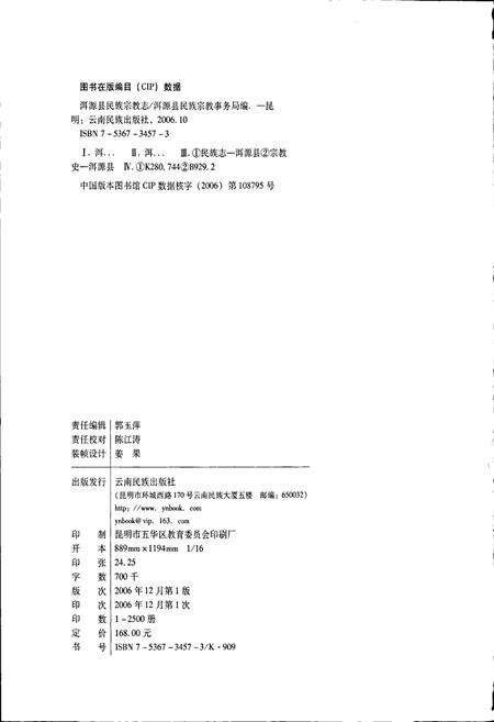《洱源县民族宗教志》.pdf_云南省志预览图2