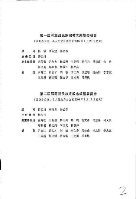 《洱源县民族宗教志》.pdf_云南省志预览图3