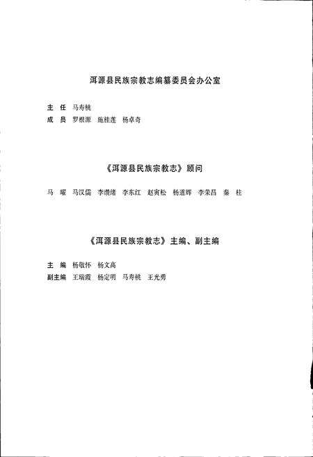 《洱源县民族宗教志》.pdf_云南省志预览图5