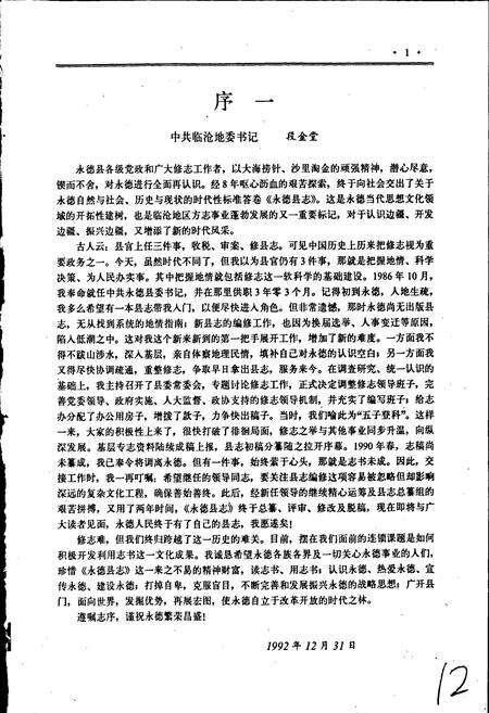 《永德县志》.pdf_云南省志预览图2