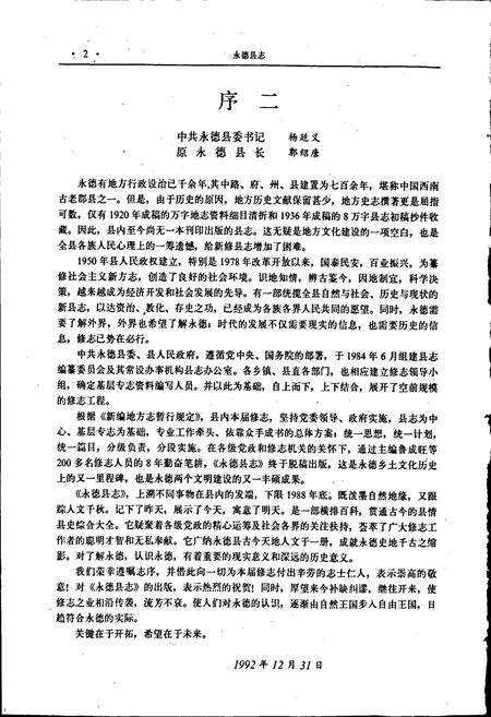 《永德县志》.pdf_云南省志预览图3