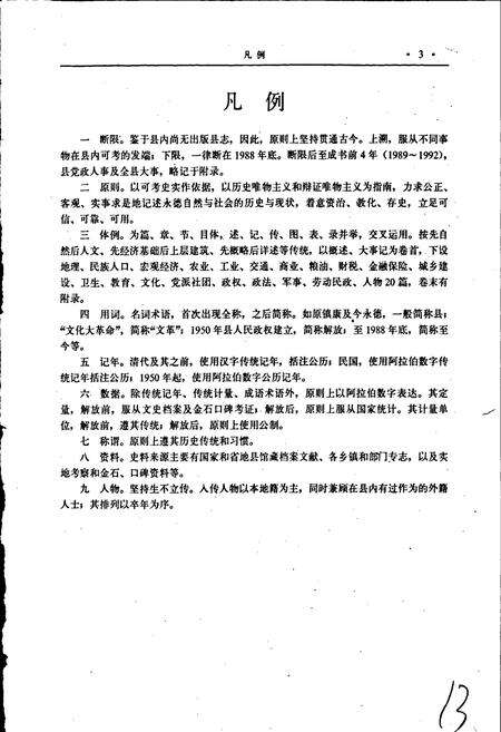 《永德县志》.pdf_云南省志预览图4
