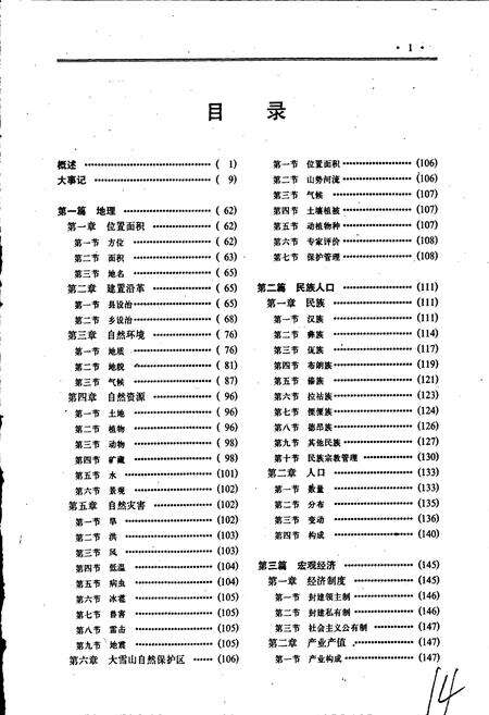 《永德县志》.pdf_云南省志预览图5