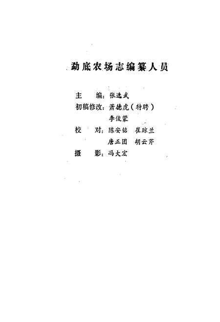 《云南省临沧地区勐底农场志》.pdf_云南省志预览图2
