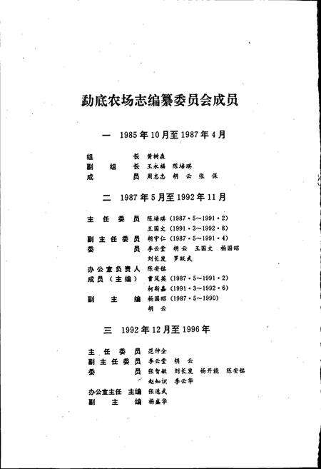 《云南省临沧地区勐底农场志》.pdf_云南省志预览图3