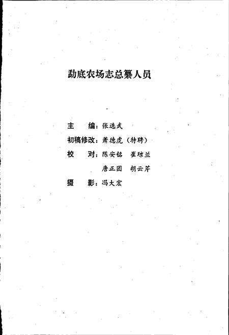 《云南省临沧地区勐底农场志》.pdf_云南省志预览图4
