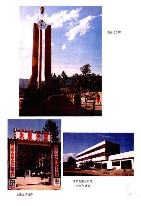 《云南省临沧地区勐底农场志》.pdf_云南省志预览图5