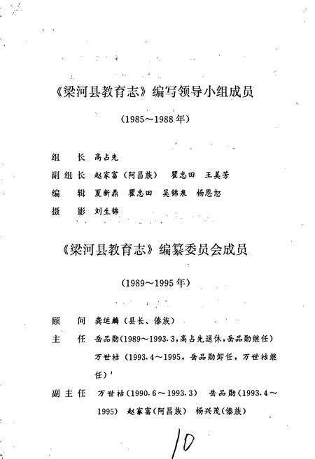 《梁河县教育志》.pdf_云南省志预览图3