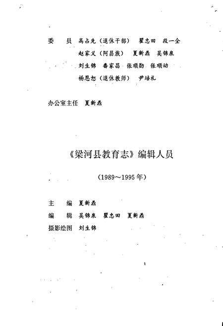 《梁河县教育志》.pdf_云南省志预览图4