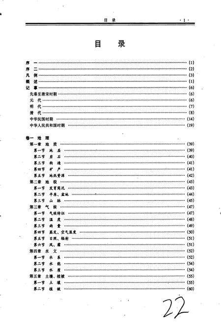 《盈江县志》.pdf_云南省志预览图2