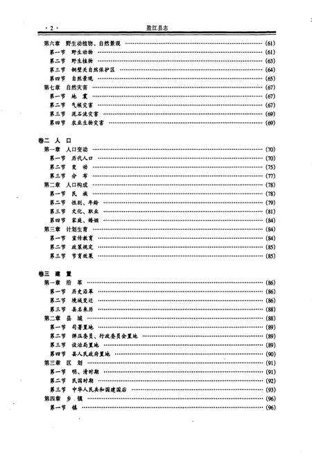 《盈江县志》.pdf_云南省志预览图3
