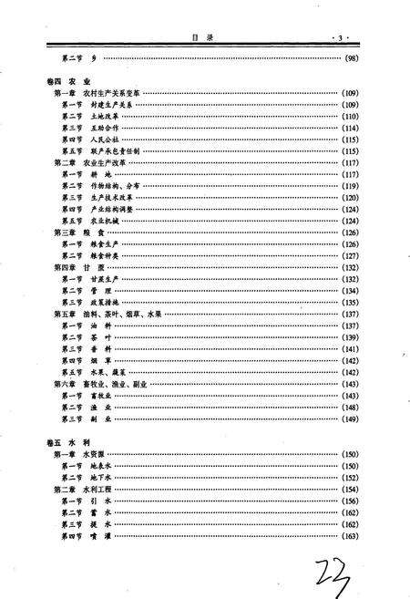 《盈江县志》.pdf_云南省志预览图4